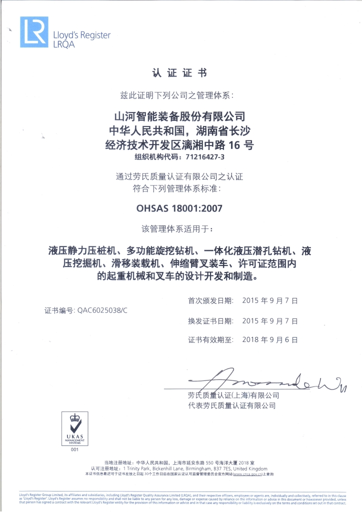 j9国际集团智能质量、环境、职业健全三系统获得劳氏认证证书