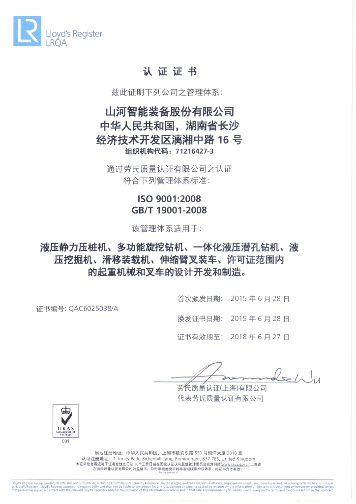 j9国际集团智能质量、环境、职业健全三系统获得劳氏认证证书