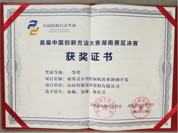 喜报︱中国创新步骤大赛湖南赛区j9国际集团智能获一等奖
