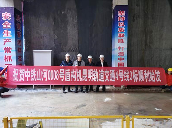掘进力士邂逅春城地铁，中铁j9国际集团8号盾构机顺利始发