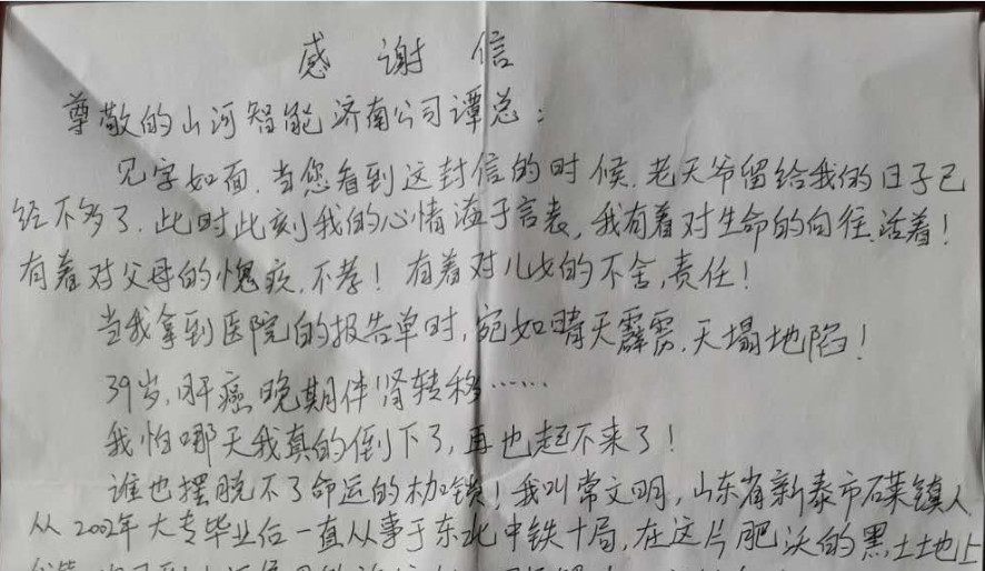 一封遗嘱信，一封出格的感激信！