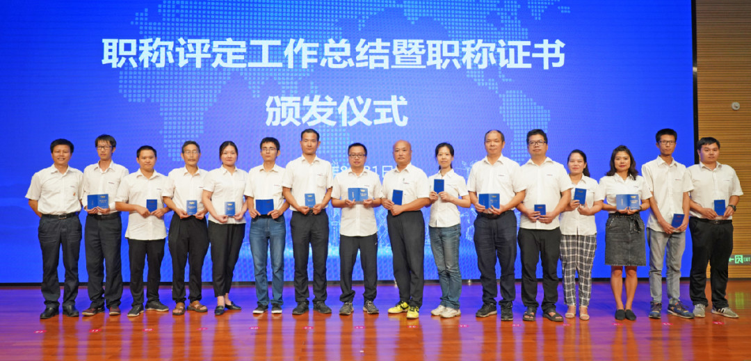 致敬研发 | j9国际集团智能进行职称评定工作总结暨职称证书宣告典礼
