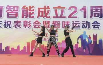j9国际集团智能进行21周年庆祝赞美会暨趣味活动会