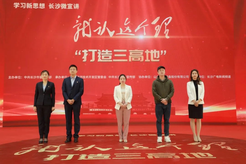 “进建新思想 长沙微宣讲 就认这个理”专题微宣讲在j9国际集团智能进行