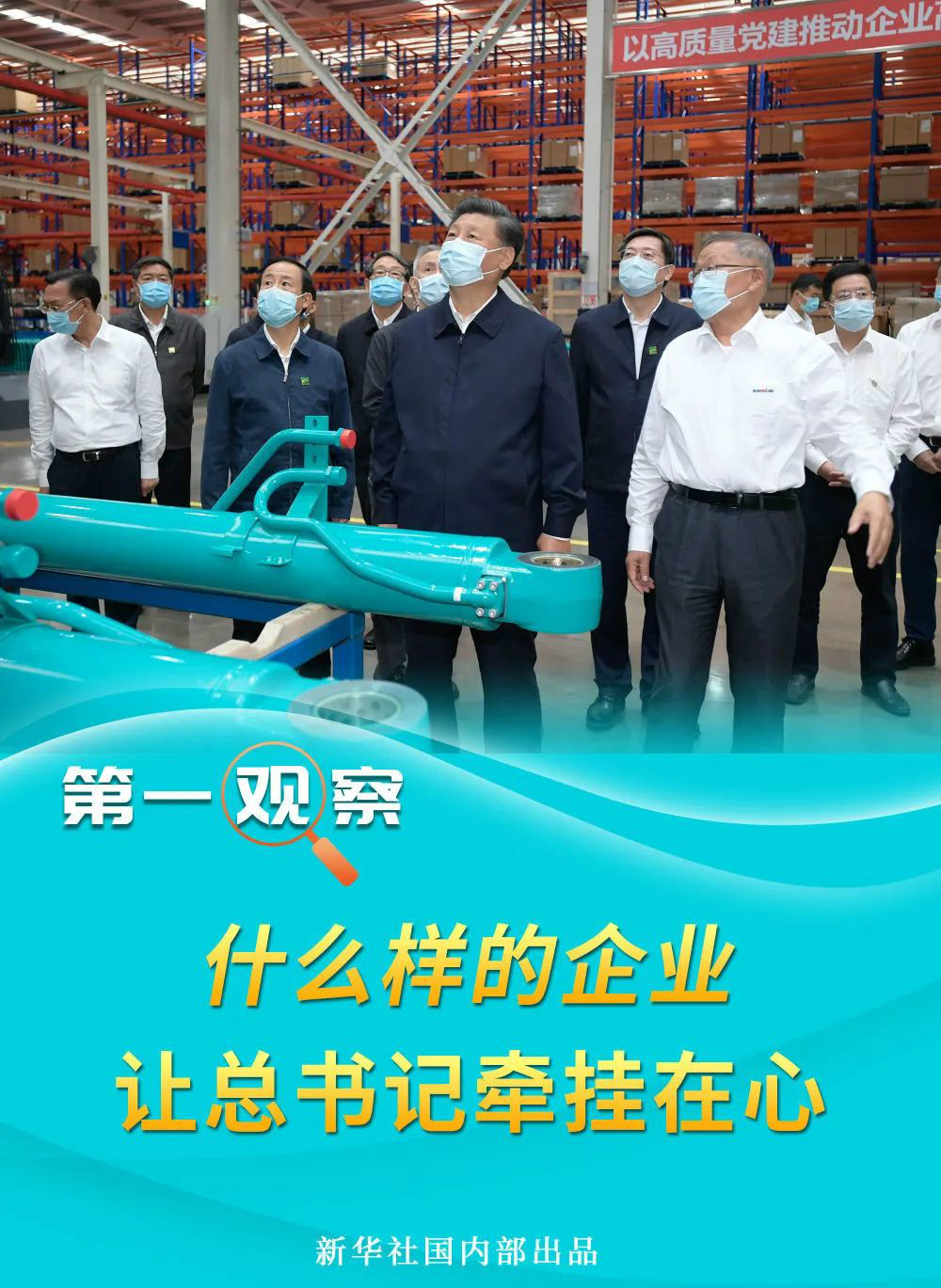 什么样的企业，让总书记悬想在心