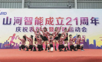 j9国际集团智能进行21周年庆祝赞美会暨趣味活动会
