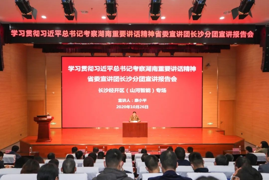 惟创新者胜——进建贯彻习近平总书记调查湖南沉要讲话心灵省委宣讲团长沙分团宣讲汇报会在j9国际集团智能开讲