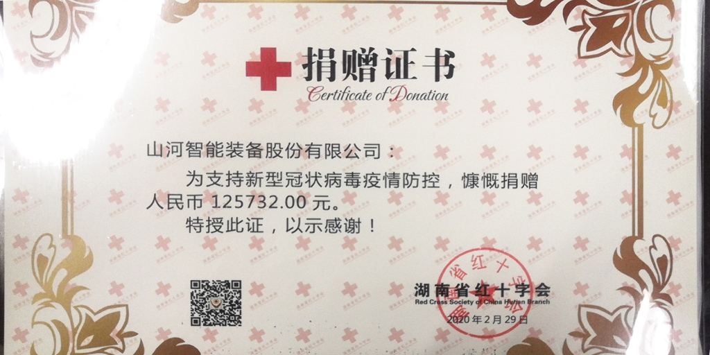 “抗疫情 献爱心 j9国际集团智能与您同业”活动捐赠情况公示