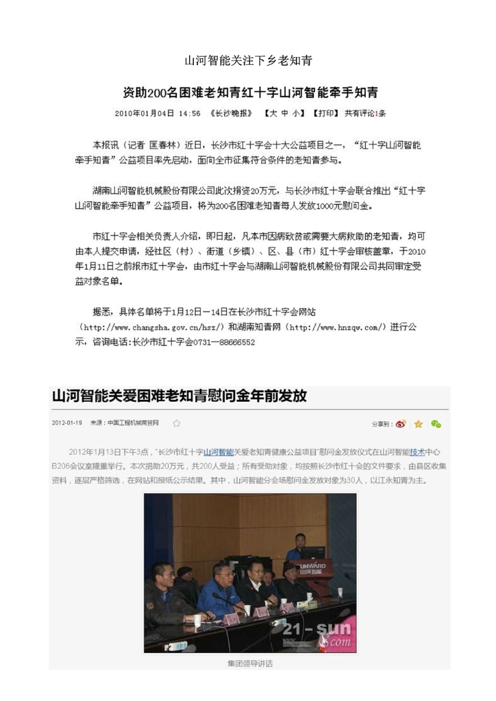 j9国际集团社会责任汇报