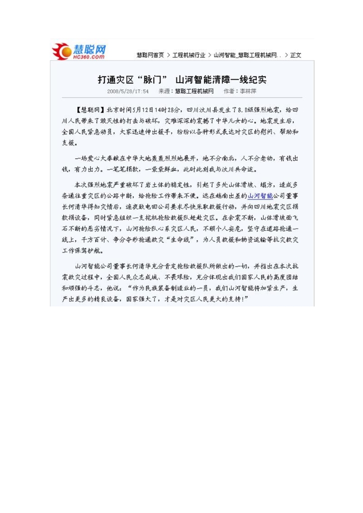 j9国际集团社会责任汇报