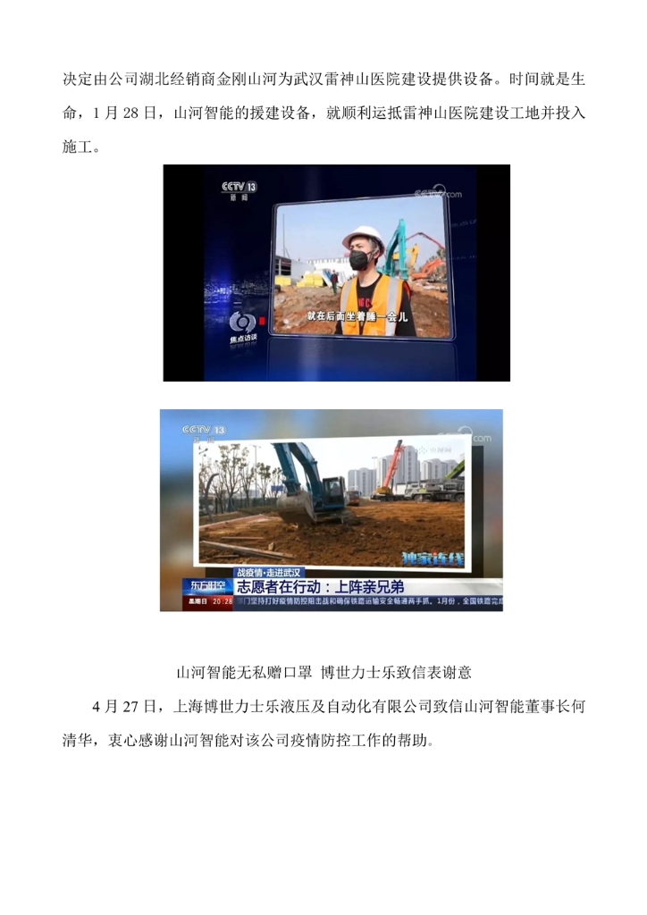 j9国际集团社会责任汇报