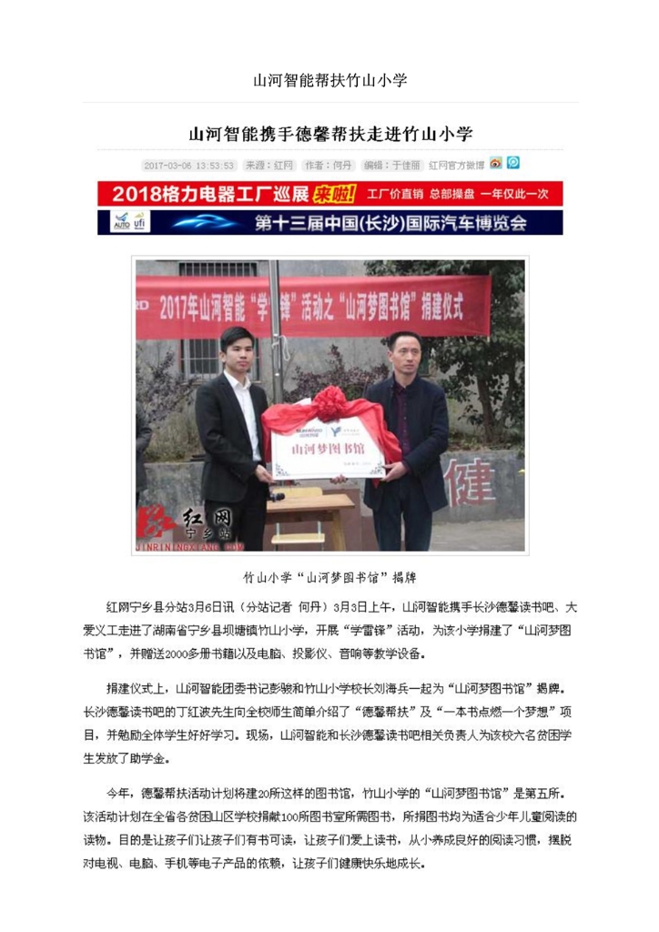 j9国际集团社会责任汇报