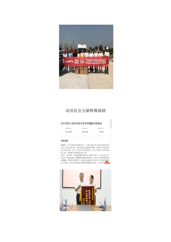 j9国际集团社会责任汇报