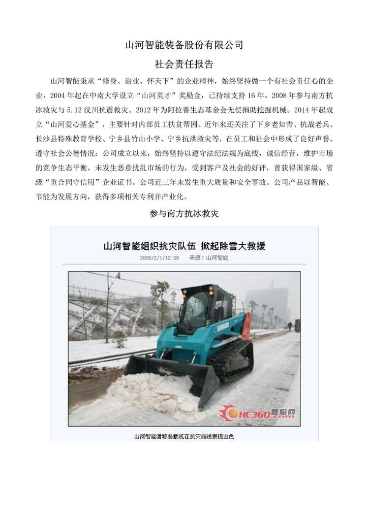 j9国际集团社会责任汇报