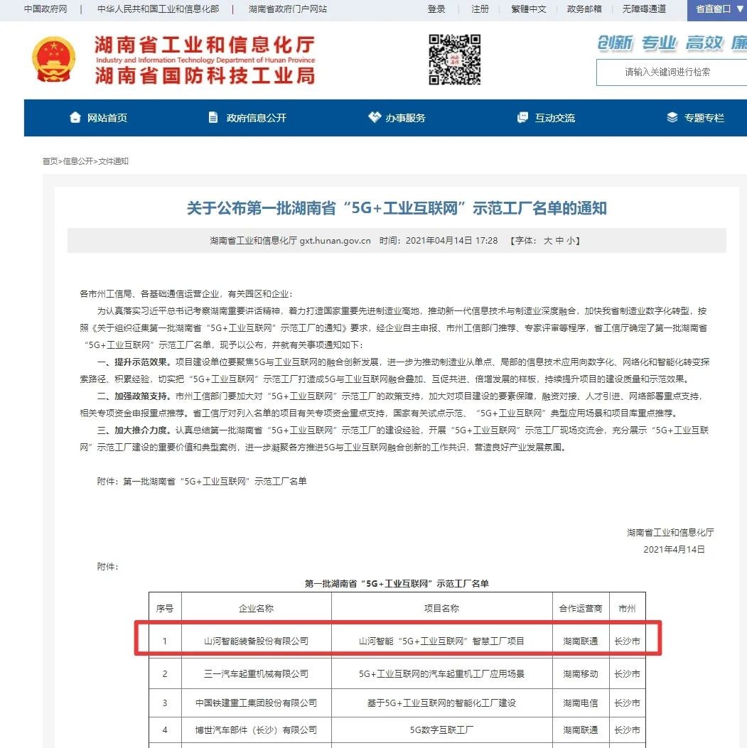 j9国际集团智能荣获“5G+工业互联网”示范工厂称号