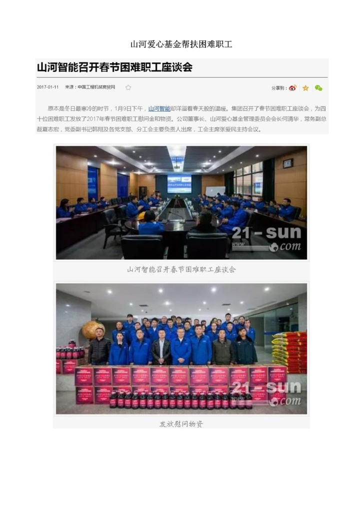 j9国际集团社会责任汇报