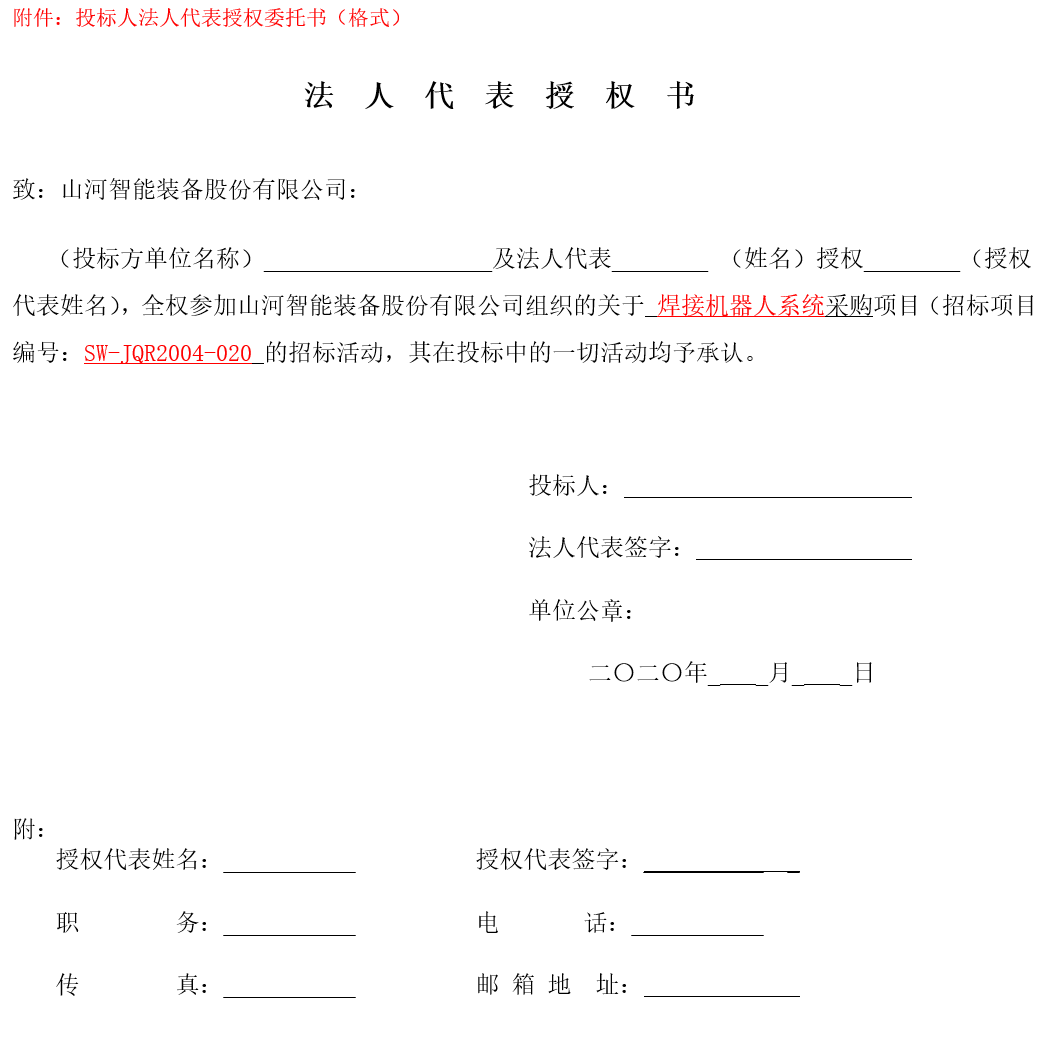 j9国际集团智能焊接机械人系统采购（2020第二批）招标布告