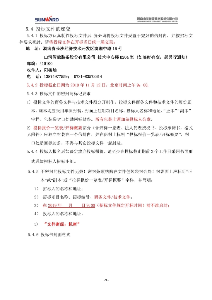 j9国际集团三相异步电动机采购项目