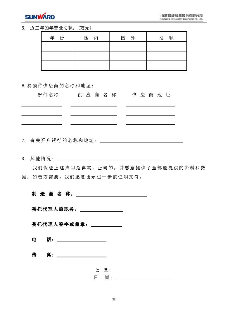 j9国际集团三相异步电动机采购项目