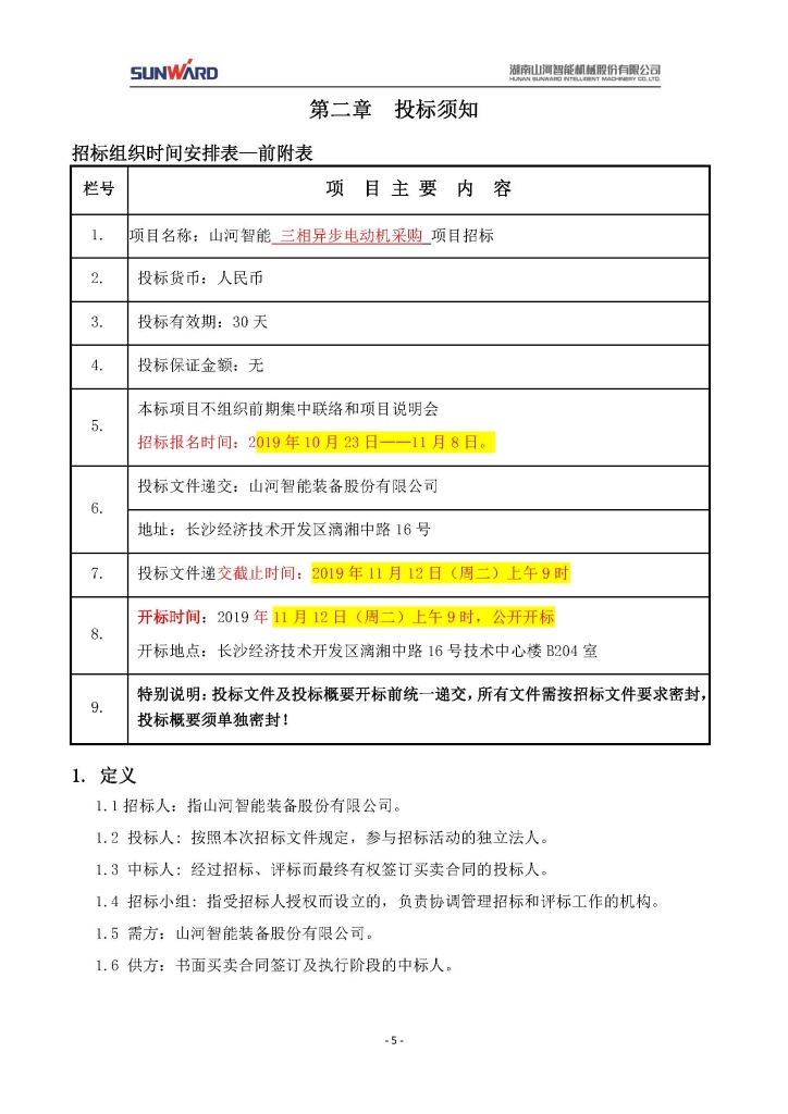 j9国际集团三相异步电动机采购项目