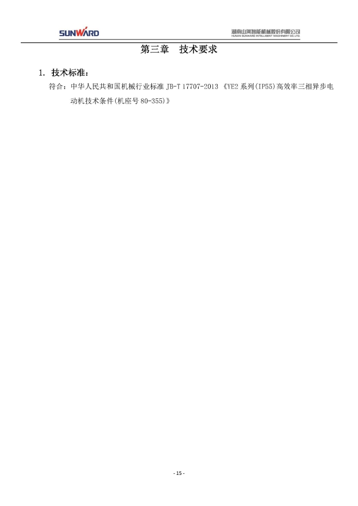 j9国际集团三相异步电动机采购项目