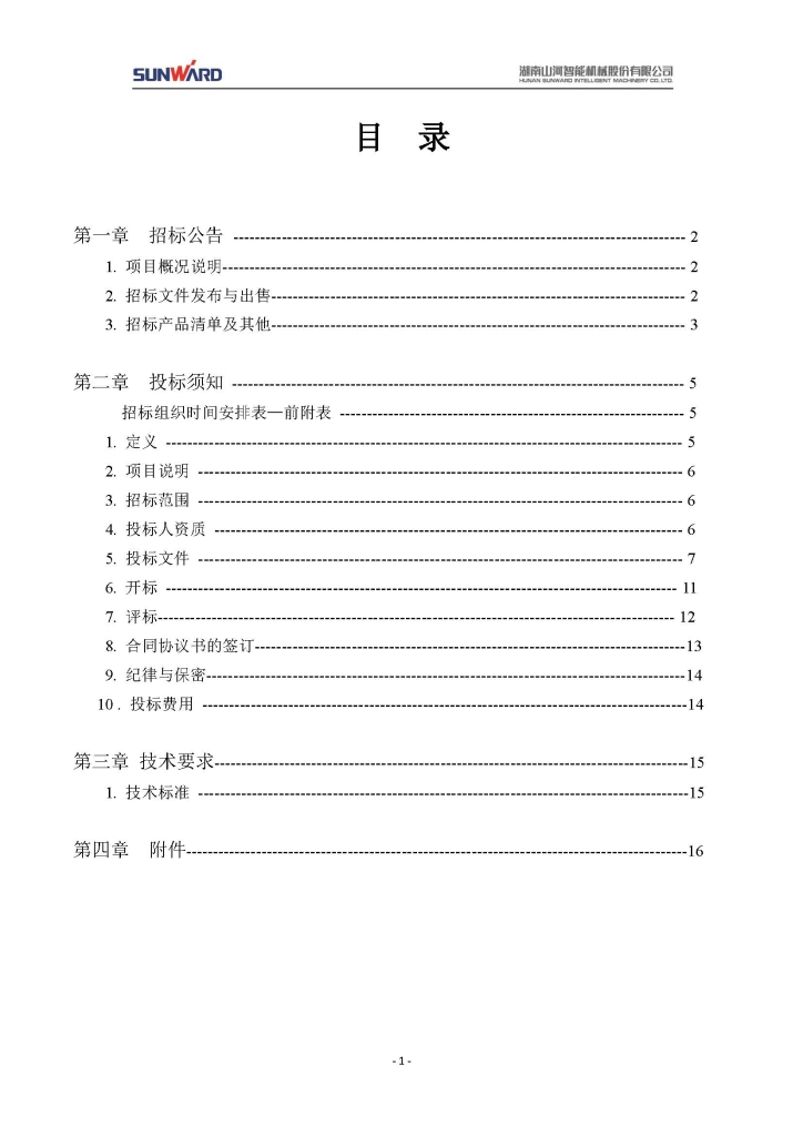 j9国际集团三相异步电动机采购项目