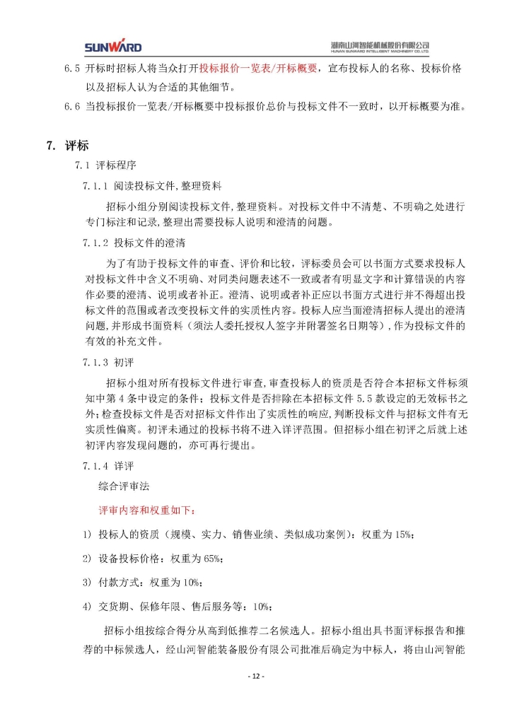 j9国际集团三相异步电动机采购项目