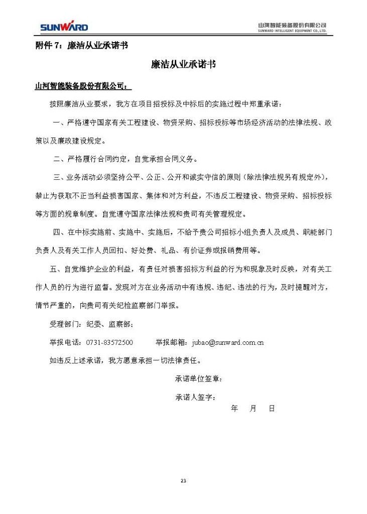 j9国际集团三相异步电动机采购项目