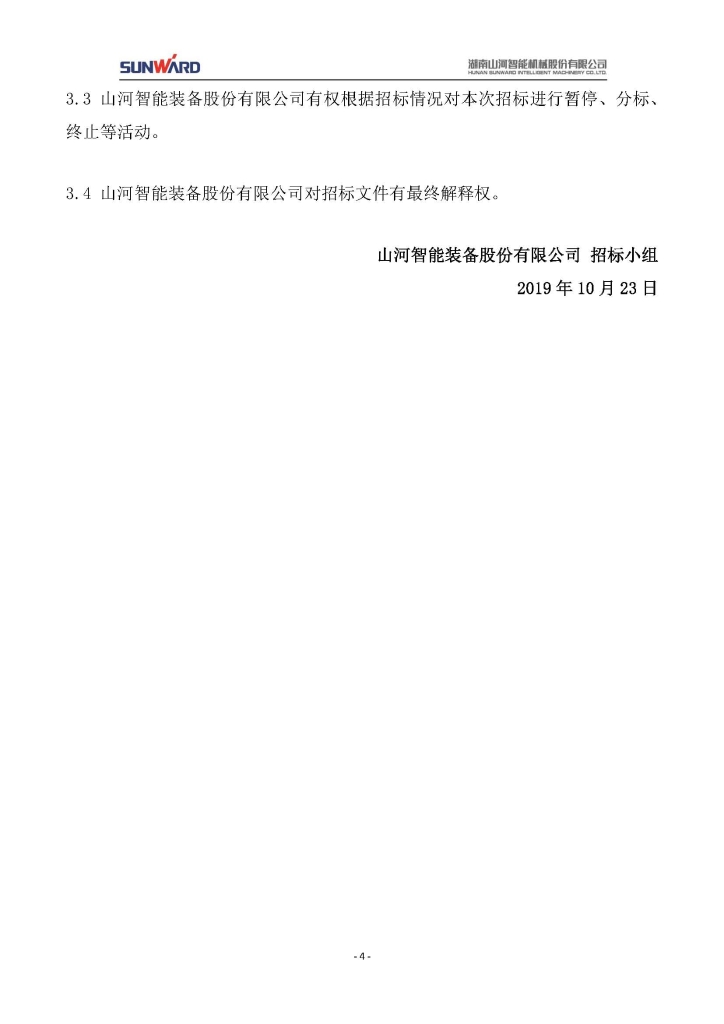 j9国际集团三相异步电动机采购项目