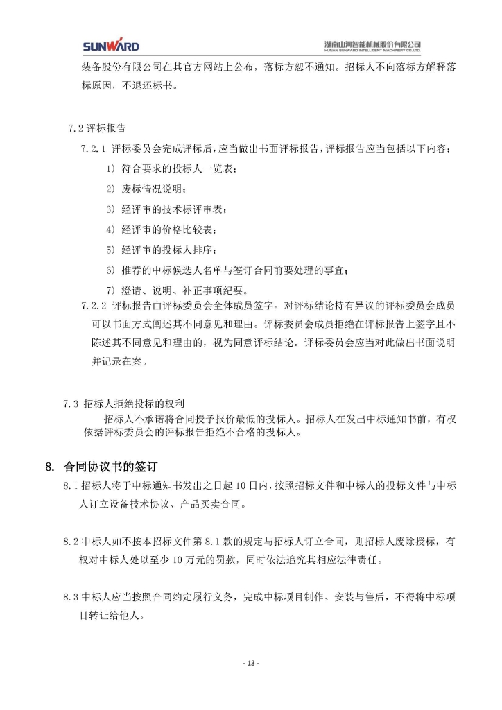 j9国际集团三相异步电动机采购项目