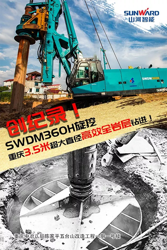 3.5米直径高效入岩，他携j9国际集团智能旋挖名动山城
