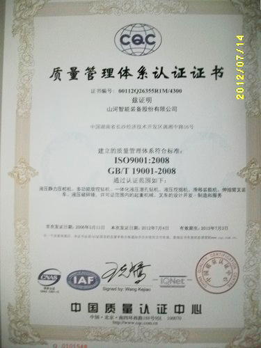 质量治理系统认证证书(2012.7-2015.7)