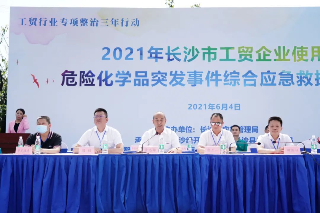 实战演练砺精兵——2021年长沙市工贸企业危险化学品综合应急演练在j9国际集团智能进行