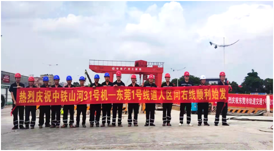 中铁j9国际集团在粤首个盾构施工项目顺利始发