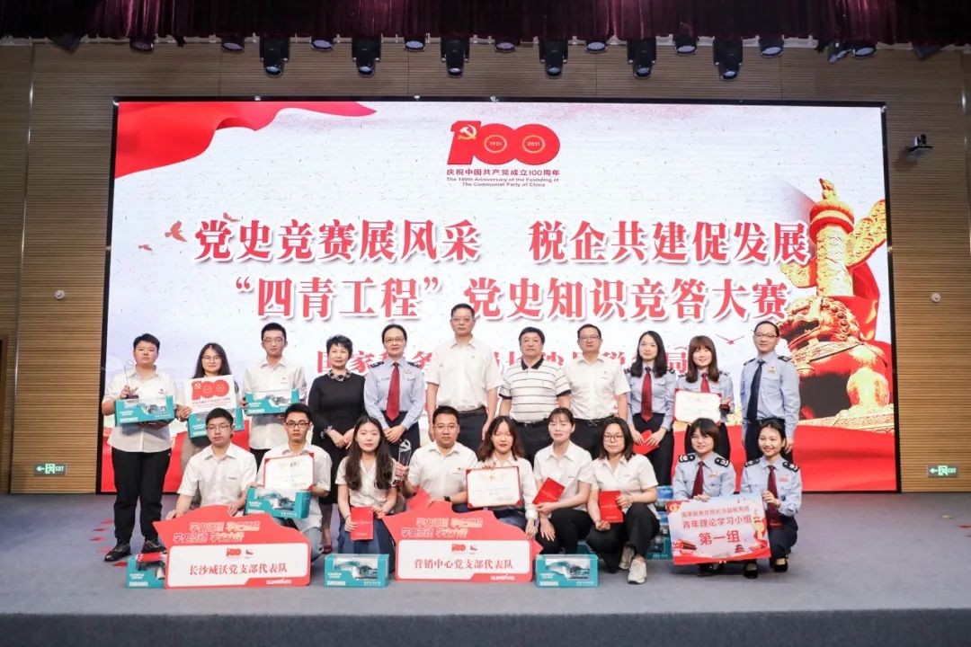 以赛促学，以学促行 | 税企携手进杏装一站到底”党史知识较量