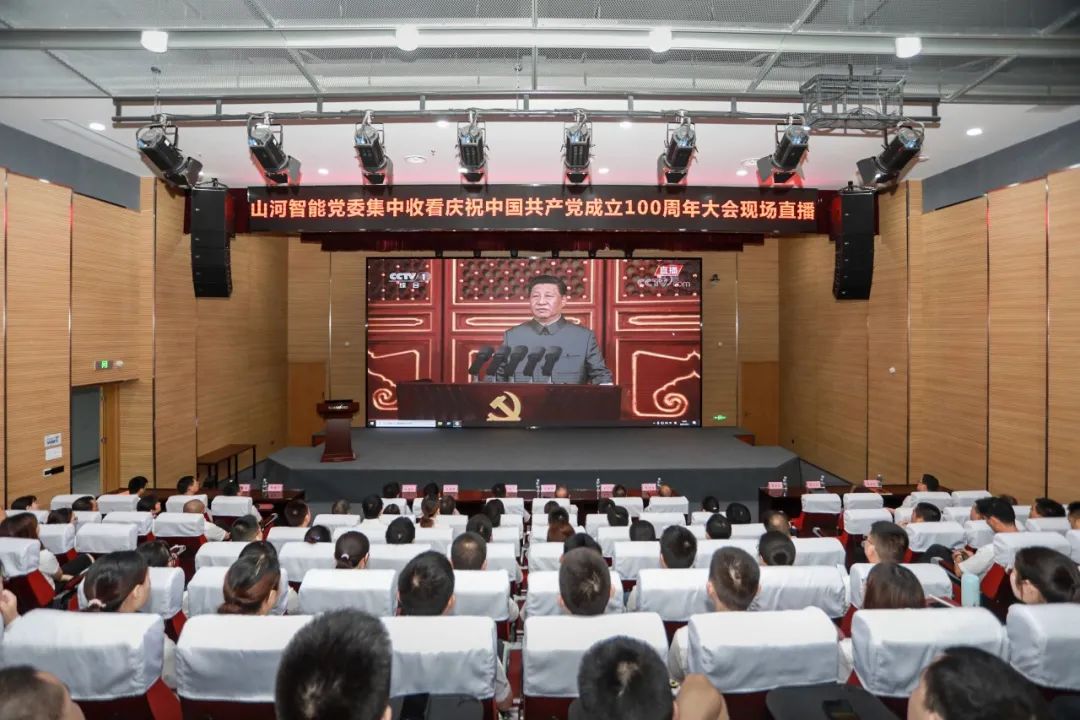 j9国际集团智能党委集中收看庆祝中国共产党成立100周年大会现场直播