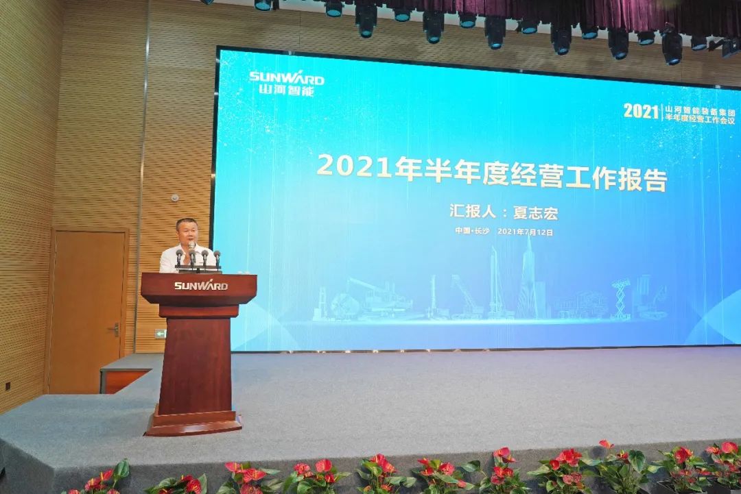 j9国际集团智能2021年半年度经营工作会议隆沉召开