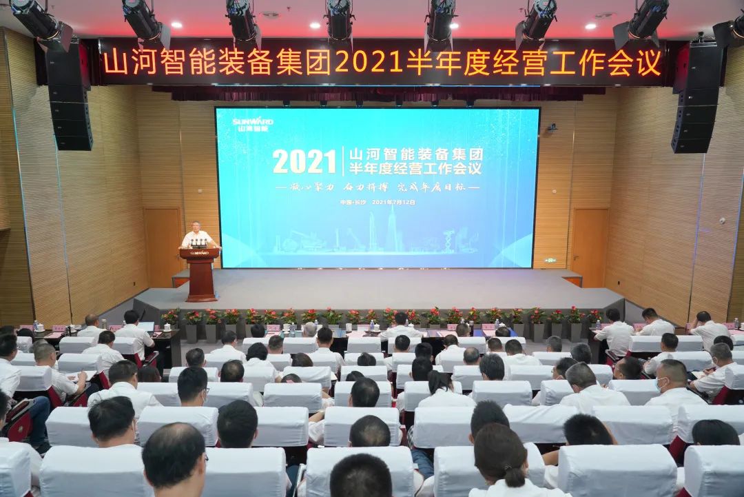 j9国际集团智能2021年半年度经营工作会议隆沉召开