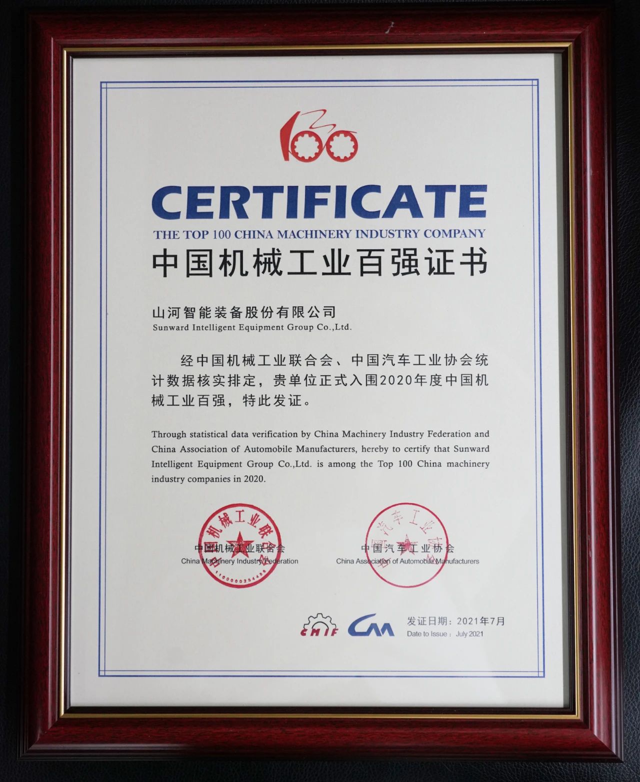 2020年度中国机械工业百强正式颁布，j9国际集团智能排名再度跃升