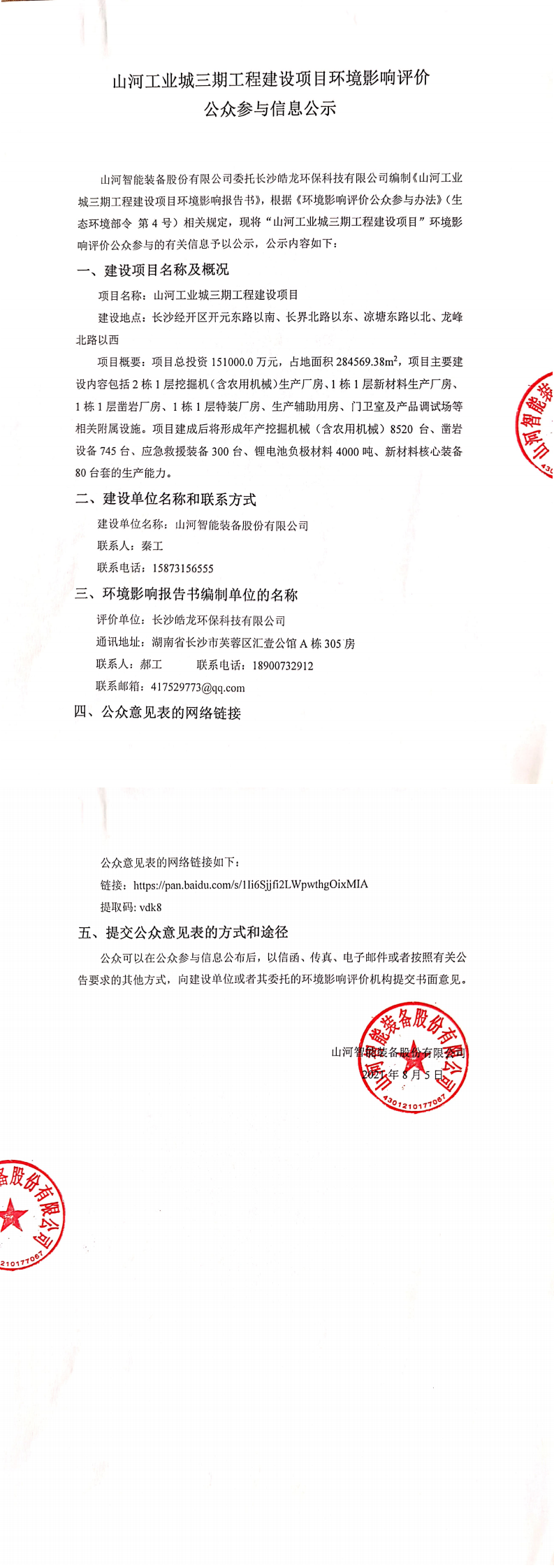 j9国际集团工业城三期工程建设项目环境影响评价公家参加信息公示