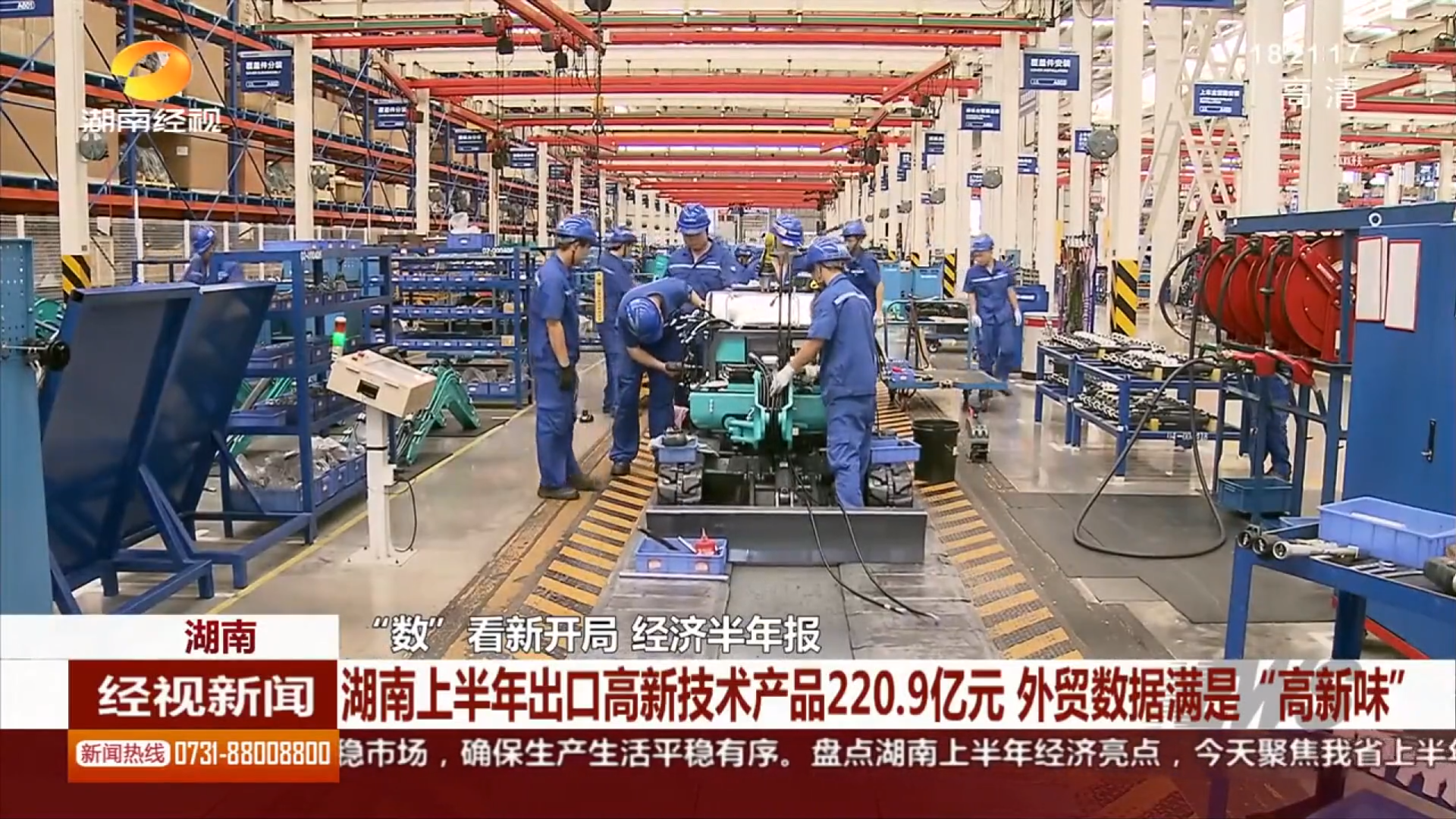 媒体聚焦 | j9国际集团智能等工程机械湘军让上半年湖南表贸数据更具“高新味”