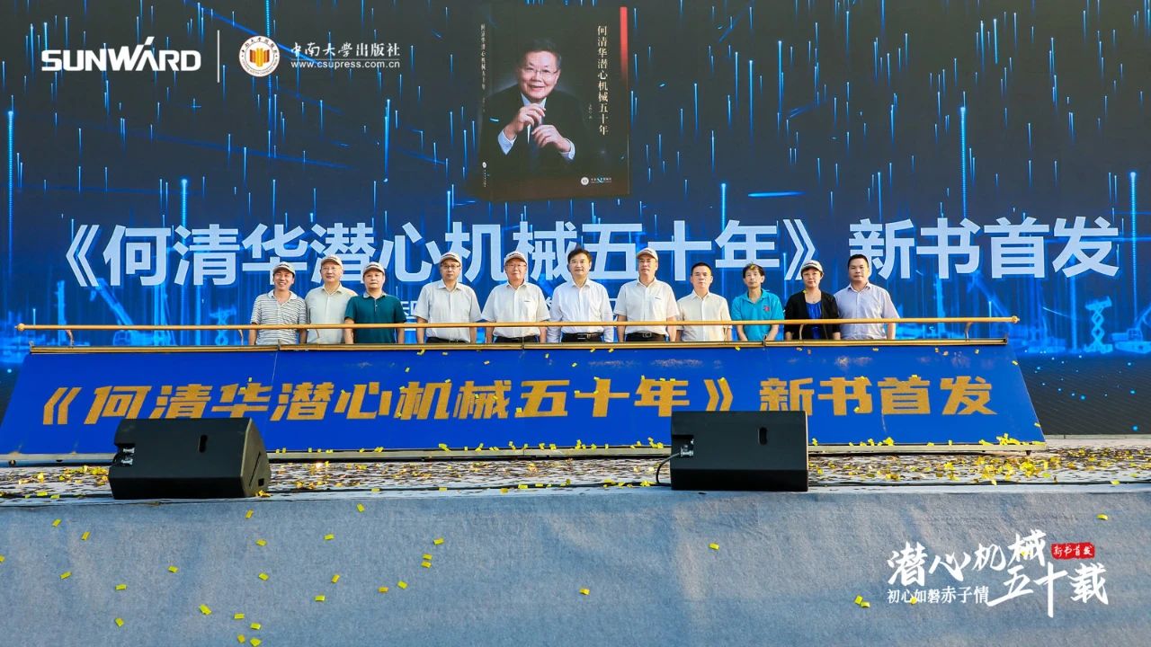 《何清华潜心理械五十年》新书颁布，背后还有这些故事