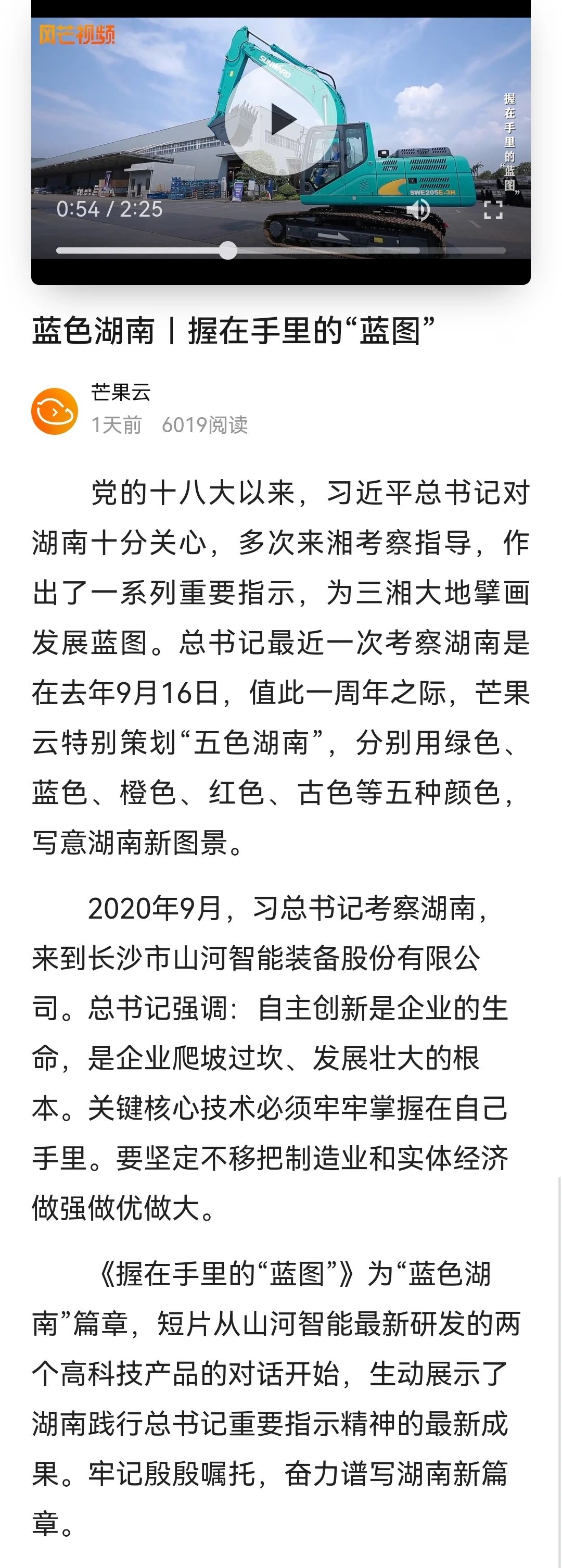 媒体聚焦 | 总书记视察j9国际集团智能一周年系列报路