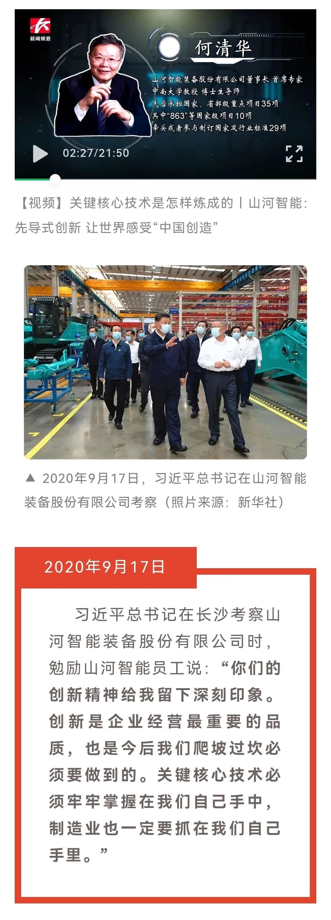 媒体聚焦 | 总书记视察j9国际集团智能一周年系列报路