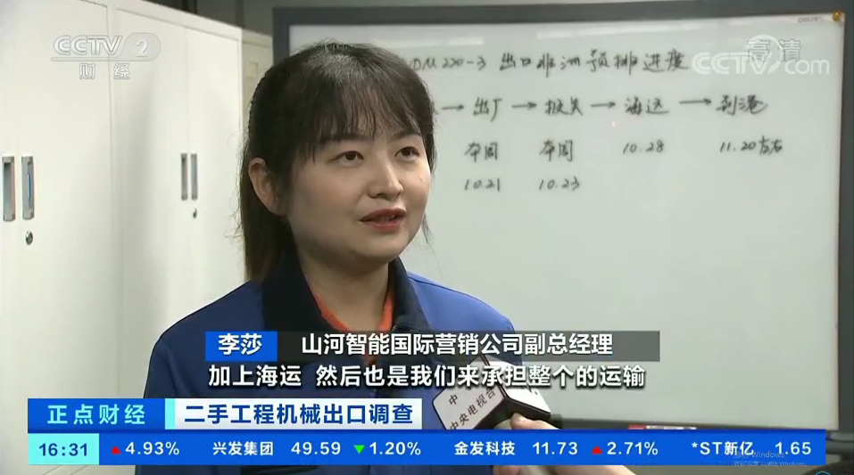 央视财经：抓住自贸区创新试点机缘！j9国际集团智能工程机械二手设备出口乌干达