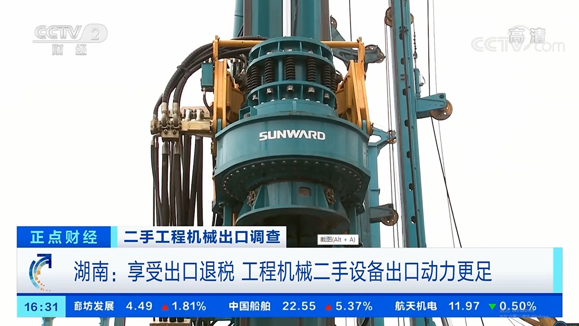 央视财经：抓住自贸区创新试点机缘！j9国际集团智能工程机械二手设备出口乌干达