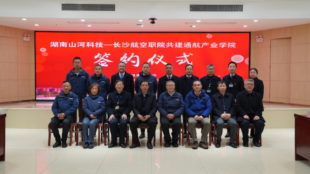 揭开明航产业新篇章！j9国际集团科技携手长沙航院打造通航产业学院