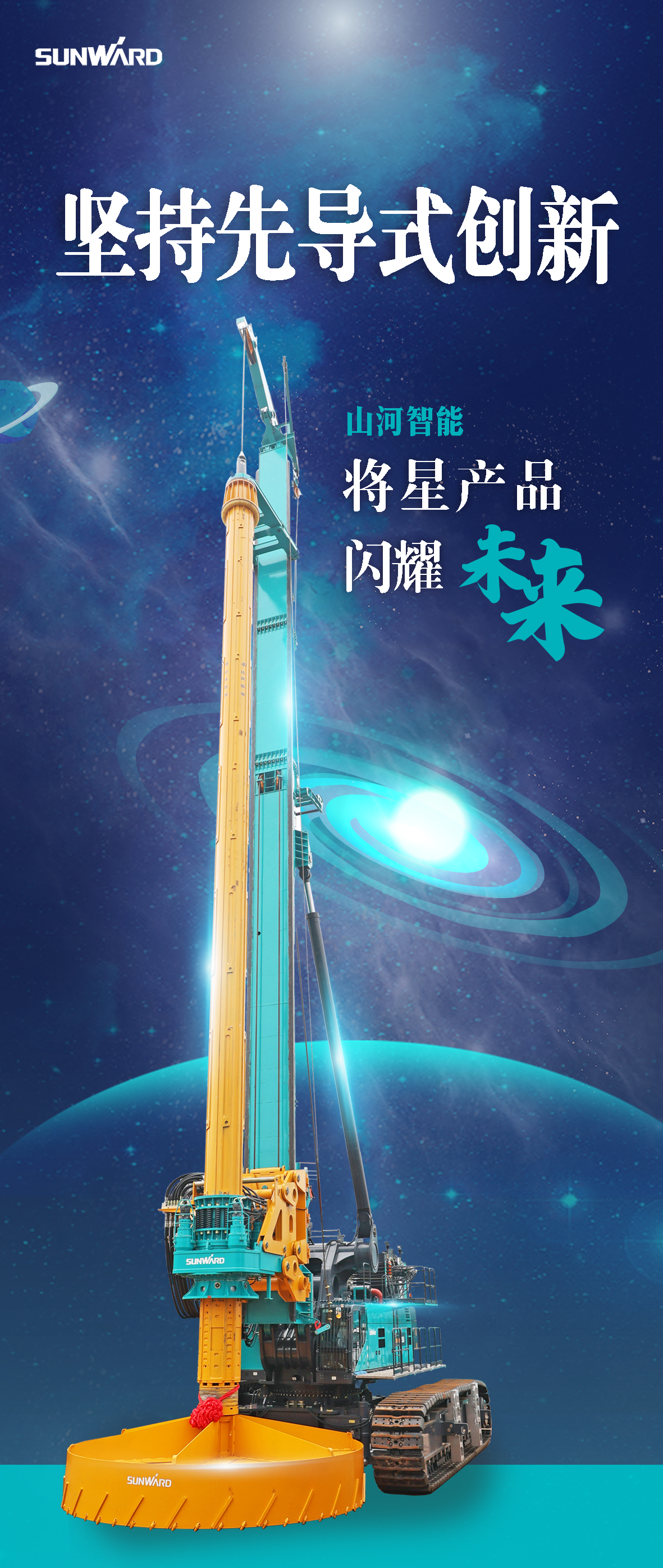一图读懂 | j9国际集团智能地下工程“世界之最”“世界初创”产品沉磅来袭