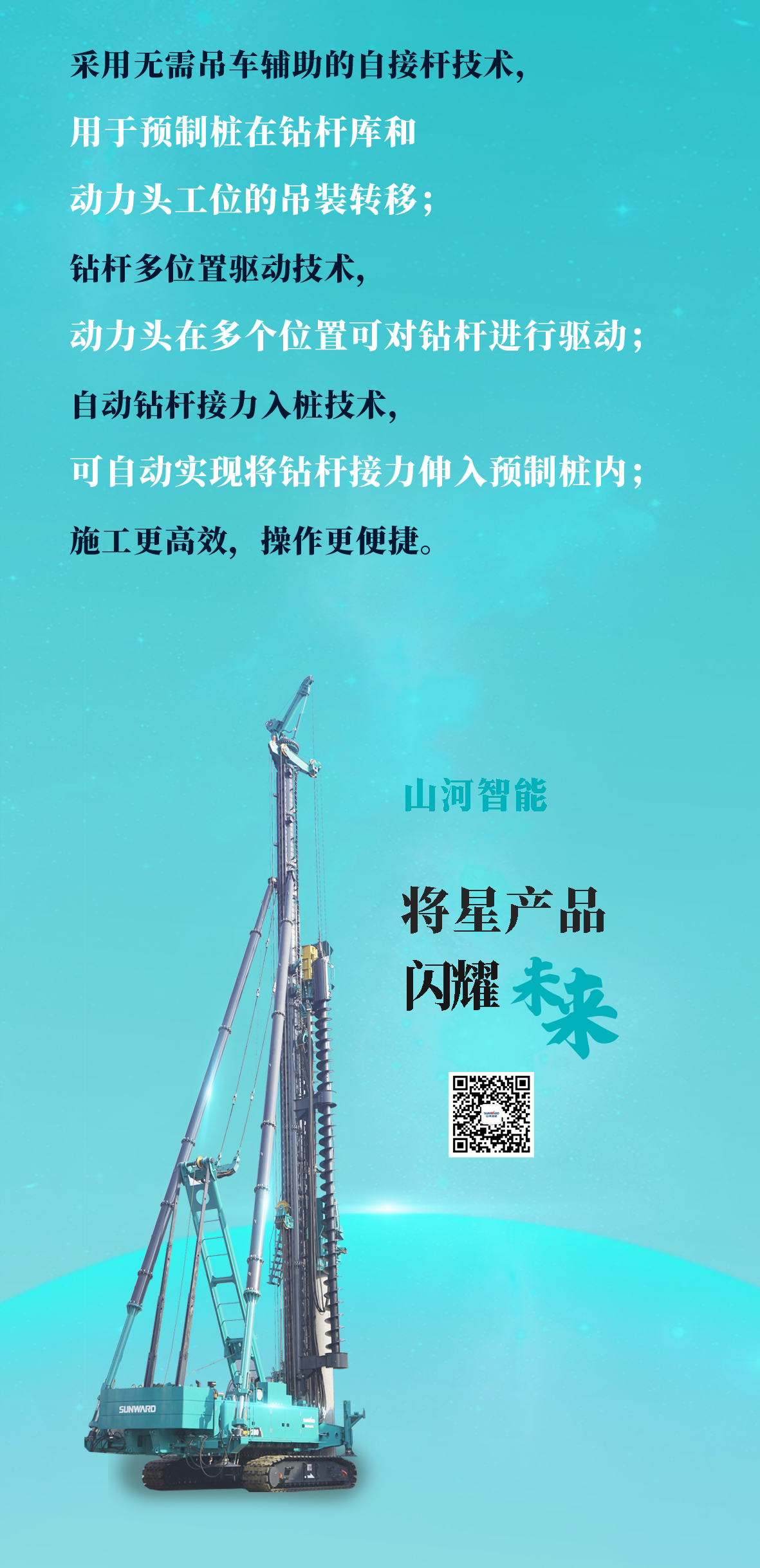 一图读懂 | j9国际集团智能地下工程“世界之最”“世界初创”产品沉磅来袭