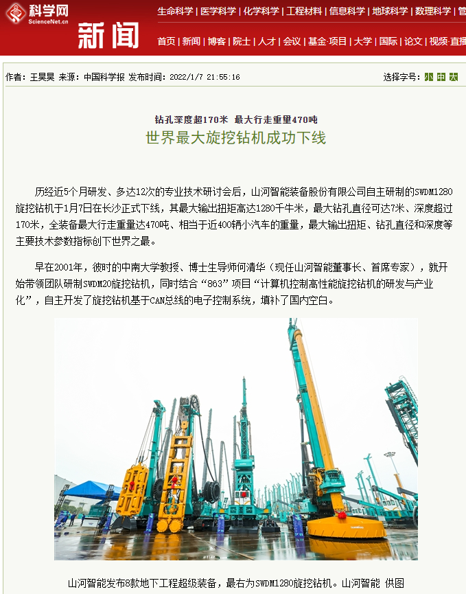 媒体聚焦 | 央媒、省市媒体齐聚，世界最大旋挖钻机引热议